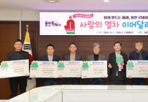 [경기티비종합뉴스] 용인특례시,‘사랑의 열차 이어달리기’ 사랑의 온도탑 상승 중