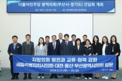 [경기티비종합뉴스] 경기도의회 더불어민주당 영남권 광역의회와 ‘지방의회법 제정’ 의기투합