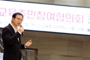 [경기티비종합뉴스] 경기도교육청 임태희 교육감, “경기교육정책, 도민의 시선과 목소리에서 출발해야”