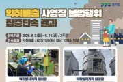 [경기티비종합뉴스] 경기도 특사경, 악취배출 사업장 불법행위 10곳 적발