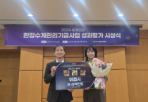 [경기티비종합뉴스] 이천시, ‘한강수계관리기금 성과평가’ 환경기초시설 운영분야 장려상 수상