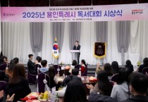 [용인티비종합뉴스] 용인특례시, 2025년 독서대회 시상식 개최