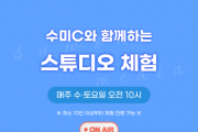[경기티비종합뉴스] 수원문화재단 곽도용 대표이사, 수원시미디어센터, 시민 누구나 참여하는 ‘스튜디오 체험 프로그램’ 참여자 모집