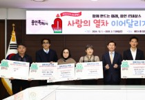 [경기티비종합뉴스] 용인특례시,‘사랑의 열차 이어달리기’성금․품 기부 물결 이어져