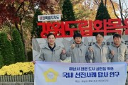 [경기티비종합뉴스] 하남시의회 금광연의장 “보고 듣고 배우며 성장하다“…하남시의회 의원연구단체 2024년 활동 마무리