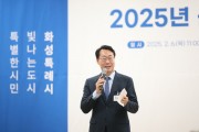 [경기티비종합뉴스]"특집" 정명근 화성특례시장, 시민과 함께한 ‘2025년 신년인사회’ 성료