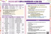 [경기티비종합뉴스] 광주시 여성문화센터, 상반기 수강생 모집
