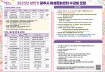 [경기티비종합뉴스] 광주시 여성문화센터, 상반기 수강생 모집
