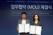 [경기티비종합뉴스] 수원문화재단-경기도교육청미디어교육센터 업무협약 체결