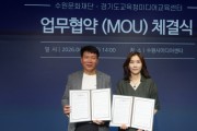 [경기티비종합뉴스] 수원문화재단-경기도교육청미디어교육센터 업무협약 체결