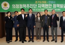 [경기티비종합뉴스] 황세주 의원, 경기도의회·안성시 정담회 참석...한경대 공공의대 설립 추진되어야