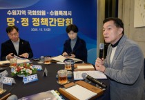 [경기티비종합뉴스] 이재준 수원시장, 수원지역 국회의원과 당·정 정책간담회 열고 수원시 주요 현안 논의
