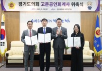 [경기티비종합뉴스] 경기도의회 김진경 의장 ,재정분야 전문성 강화 위해 고문공인회계사 위촉