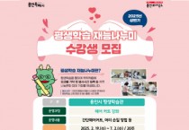 [경기티비종합뉴스] 용인특례시, 평생학습관(수지) ‘재능나누미 수강생’ 모집
