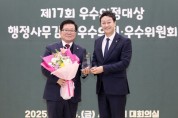 [경기티비종합뉴스] 경기도의회 건설교통위원회 허원 위원장, 대한민국시도의회의장협의회 ‘제17회 우수의정대상’ 수상