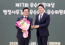 [경기티비종합뉴스] 경기도의회 건설교통위원회 허원 위원장, 대한민국시도의회의장협의회 ‘제17회 우수의정대상’ 수상
