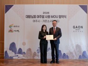 [경기티비종합뉴스] 여주시, 화요그룹 ㈜가온소사이어티와 대왕님표 여주쌀 소비 촉진 업무협약 체결