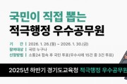 [경기티비종합뉴스] 경기도교육청, 적극행정 우수사례 대국민 심사 진행