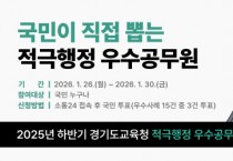 [경기티비종합뉴스] 경기도교육청, 적극행정 우수사례 대국민 심사 진행