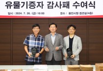 [경기티비종합뉴스] 용인특례시, 역사적 가치 높은 고문서와 자료 기증자에게 감사패 수여