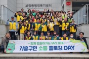 [경기티비종합뉴스] 기흥구, 주민과 함께 하는 ‘기흥구민 소통 플로깅 DAY’ 진행
