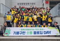 [경기티비종합뉴스] 기흥구, 주민과 함께 하는 ‘기흥구민 소통 플로깅 DAY’ 진행
