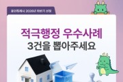 [경기티비종합뉴스] 용인특례시의 ‘적극행정 우수사례’를 뽑아주세요