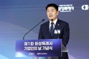 [경기티비종합뉴스] 화성특례시의회, 제1회 기업인의 날 기념식 참석... 기업인은 지역경제 발전의 주역, 상생의 정책개발로 보답할 것