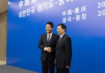 [경기티비종합뉴스] "경기도 대변인 브리핑" ‘경기도형 협치’로 실질 성과낸 ‘충칭 외교’