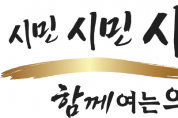 [경기티비종합뉴스] 김미경 수원특례시의회 의장, 제13대 의정 슬로건 '시민, 시민, 시민 함께 여는 의회' 확정