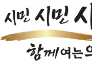 [경기티비종합뉴스] 김미경 수원특례시의회 의장, 제13대 의정 슬로건 '시민, 시민, 시민 함께 여는 의회' 확정