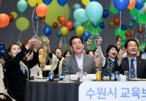 [경기티비종합뉴스] "특집" 수원특례시, 지역 교육 생태계 ‘선순환’ 이끈다!