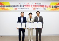 [경기티비종합뉴스] 이천시 김경희 시장,  이천농업테마공원, ‘산업의 쌀, 반도체’ 주제관 조성