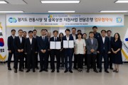 [경기티비종합뉴스] 경기도시장상권진흥원, NH농협은행 경기본부와 손잡고 ‘투명한 보조금 관리체계’ 구축 협약 체결
