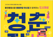 [경기티비종합뉴스] 용인특례시, 17일부터 3일간 ‘제1회 김량장 페스티벌’ 개최