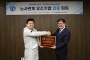 [경기티비종합뉴스] 경기주택도시공사(GH 김용진 사장 ‘노사관계 우수기업 인증’최초 획득