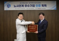 [경기티비종합뉴스] 경기주택도시공사(GH 김용진 사장 ‘노사관계 우수기업 인증’최초 획득