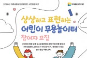 [경기티비종합뉴스] 여주세종문화관광재단 시민예술학교 <상상하고 표현하는 어린이 무용 놀이터> 진행