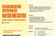[경기티비종합뉴스] 여주시, 전세보증금반환보증 보증료 지원사업‘전 연령층 확대’추진