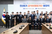 [경기티비종합뉴스] 시흥시 임병택 시장, 민선 9기 공약이행평가단 출범…  시민과 함께 공약 이행 점검