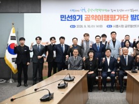 [경기티비종합뉴스] 시흥시 임병택 시장, 민선 9기 공약이행평가단 출범…  시민과 함께 공약 이행 점검