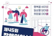 [경기티비종합뉴스] 용인특례시, 제45회 장애인의 날 기념행사 개최