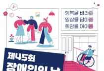 [경기티비종합뉴스] 용인특례시, 제45회 장애인의 날 기념행사 개최