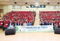 [경기티비종합뉴스] 시흥시의회 오인열 의장, 제26회 사회복지의 날 기념식 참석