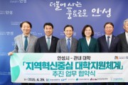 [경기티비종합뉴스] 안성시-관내 대학,  지역혁신중심 대학지원체계(RISE) 사업 추진 위한 업무 협약 체결