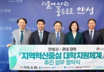 [경기티비종합뉴스] 안성시-관내 대학,  지역혁신중심 대학지원체계(RISE) 사업 추진 위한 업무 협약 체결