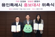 [경기티비종합뉴스] 용인특례시, 가수 김경호·방송인 윤정수 홍보대사로 위촉