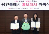 [경기티비종합뉴스] 용인특례시, 가수 김경호·방송인 윤정수 홍보대사로 위촉