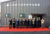 [경기티비종합뉴스] 이천시, 다회용기 대여․세척 사업장 준공식 개최