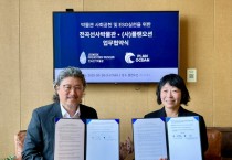 [경기티비종합뉴스] 경기문화재단 전곡선사박물관, 해양보전단체 플랜오션과 손잡고 박물관 ESG 실천 나선다